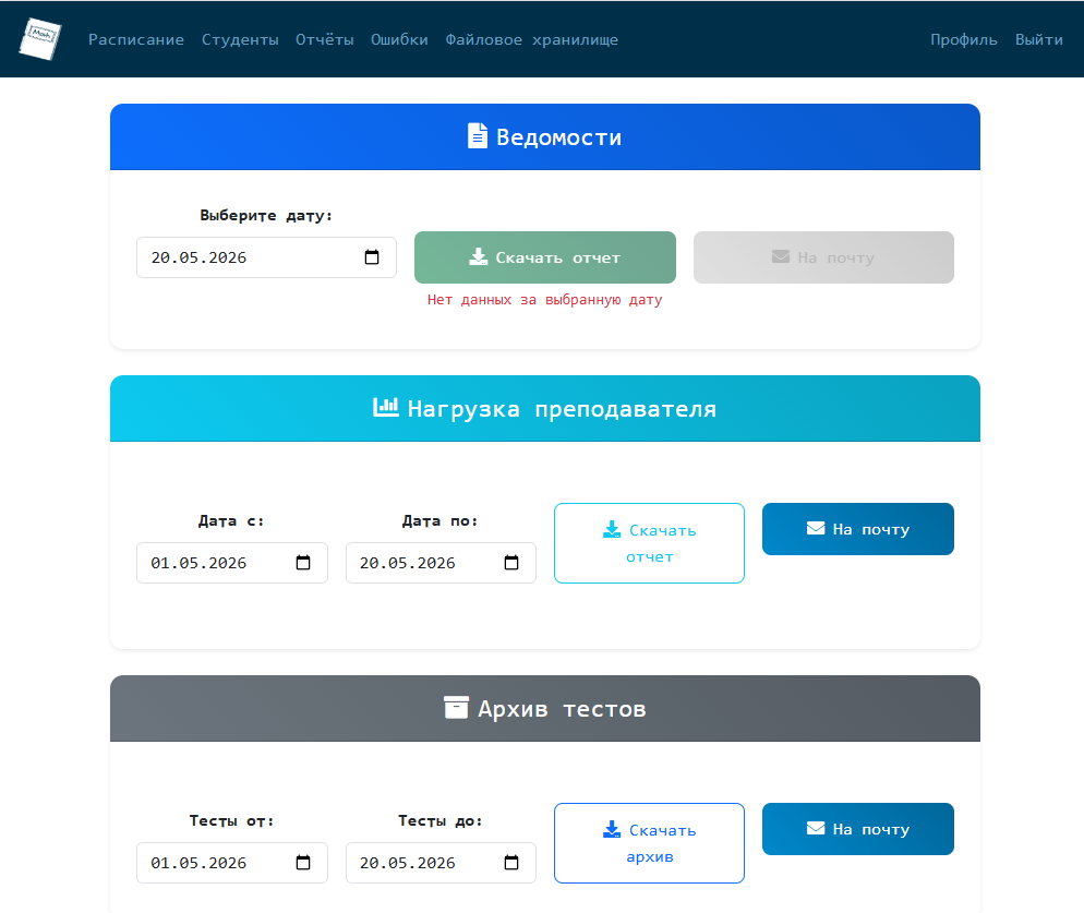Электронный журнал — внутренняя веб-система на Django